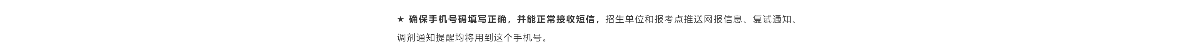 【考研】核实报名信息抓紧啦！错过只能等明年！